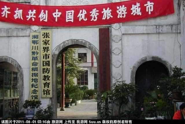 湘鄂川黔革命根据地纪念馆1.jpg